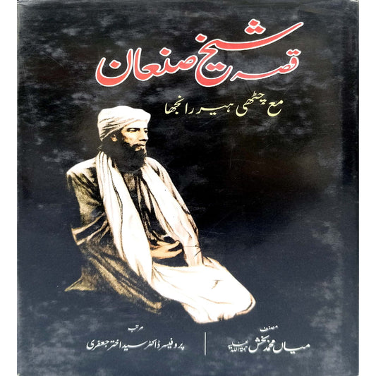 Qissa Shaikh San'aa by s Mian Muhammad Bakhsh / Professor Dr. Syed Akhtar Jafari