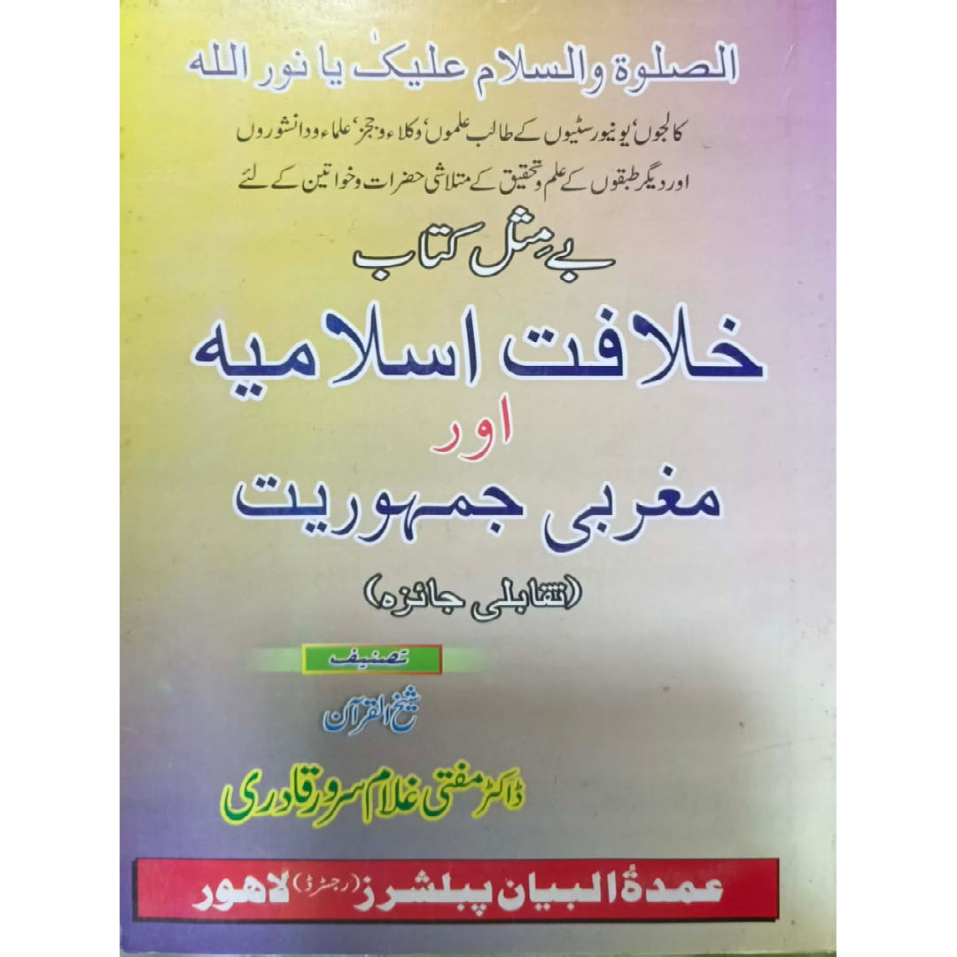 Khilafat-e-Islamia aur Maghribi Jamhooriat by Dr. Mufti Ghulam Sarwar Qadri.