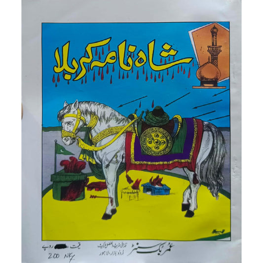 Shah Nama Karbala punjabi by Daim Iqbal