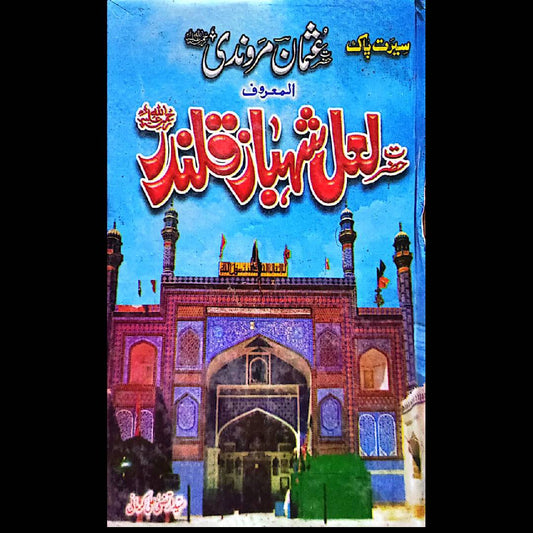 Hazrat Lal Shahbaz Qalandar By syed Irtza Ali