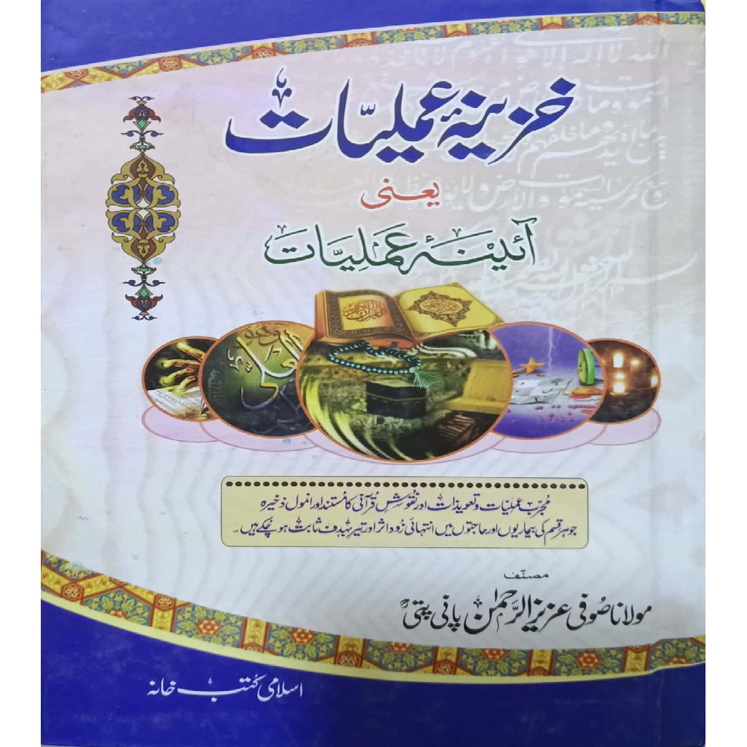 Khazina Amliyat by Maulana Sufi Azizur Rahman Panipati.