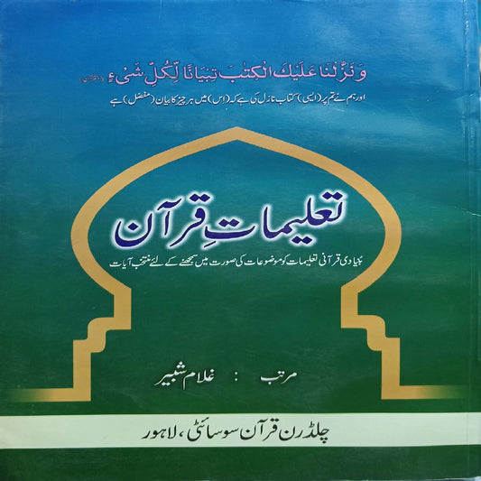 Taleemat e Quran by Ghulam Shabbir
