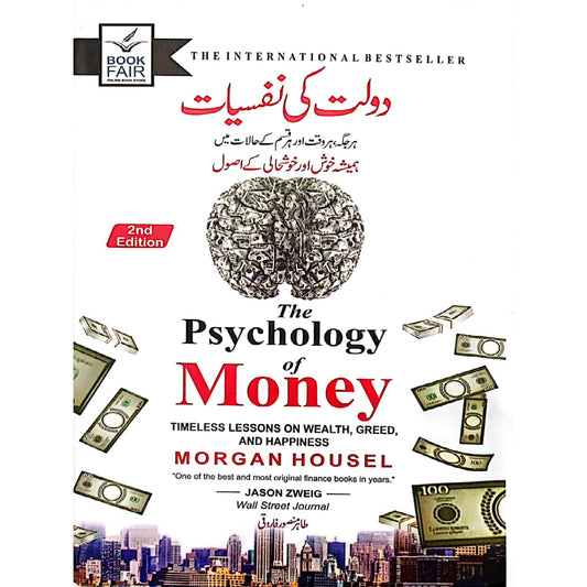 Daulat ki Nasiyat ( the psychology of money ) Translate by Tahir Mansoor Farooqi