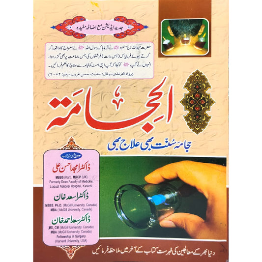 Gaba Al-Hijama by Dr Amjad Ahsan