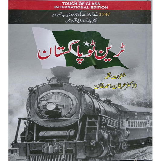 Train To Pakistan by Khushwant Singh / Dr. Irfan Ahmad Khan