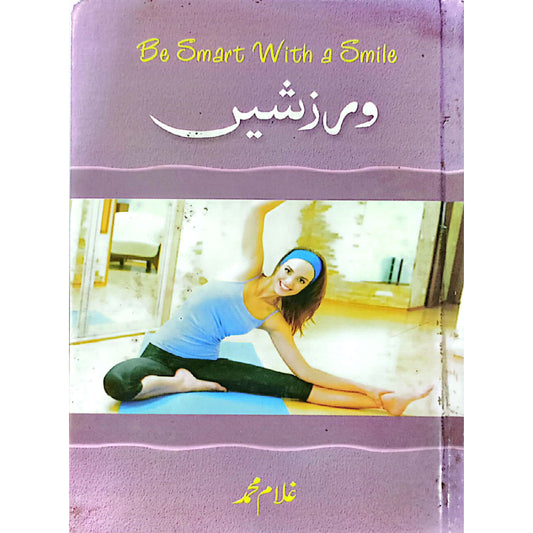 Warzishain Be Smart With a Smile by Ghulam M.