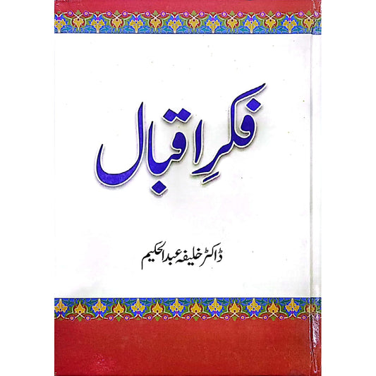 Fikr e Iqbal by  Dr. Khalifa Abdul Hakeem