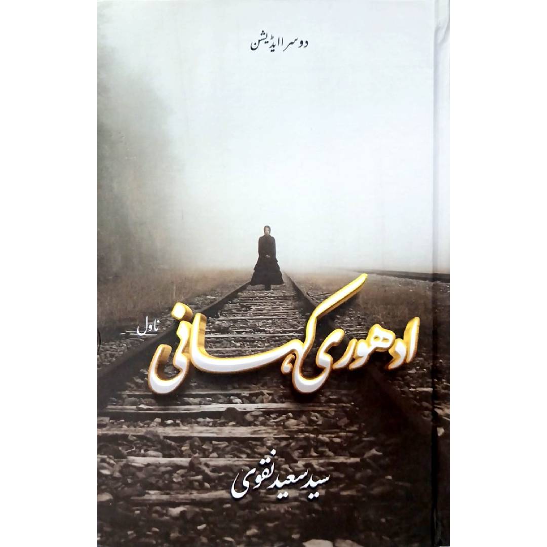 Adhori Kahani by Syed Saeed Naqvi