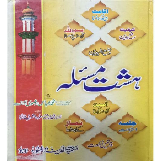 Hasht Masala by Allama Muhammad Abbas Rizvi