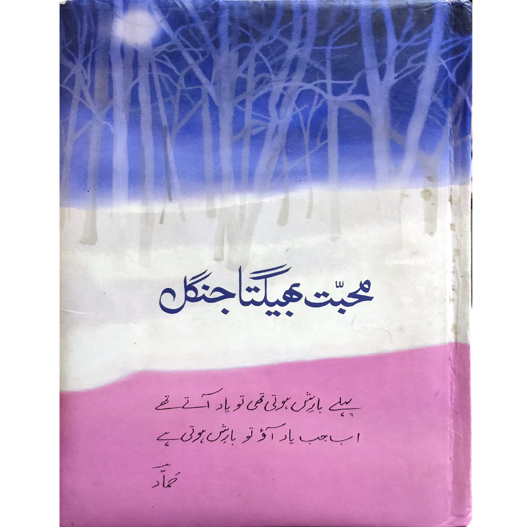 MOHABBAT BHEEGTA JUNGLE - GIFT EDITION by Ahmad Hammad