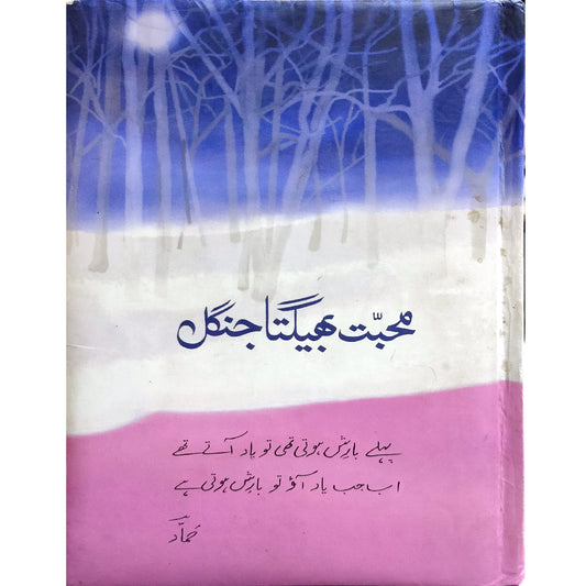 MOHABBAT BHEEGTA JUNGLE - GIFT EDITION by Ahmad Hammad
