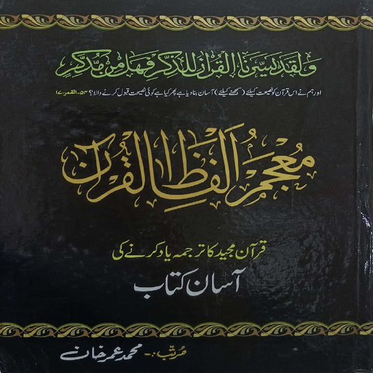 Mujam o Alfazil Quran {Easy book to memorize Quran by Muhammad Umar Khan