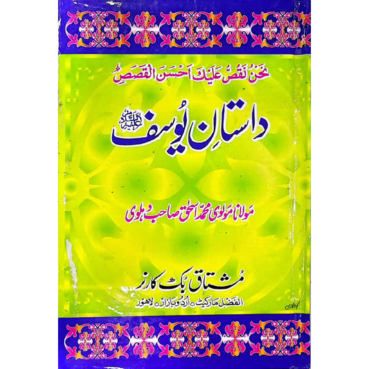 Dastan e Yousaf by Munala Molvi Muhammad Ishaq Sahb Dahlvi