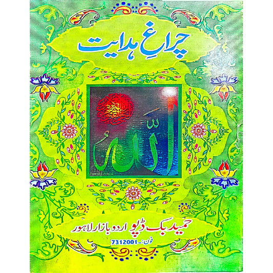 Chirag-e-Hadait punjabi