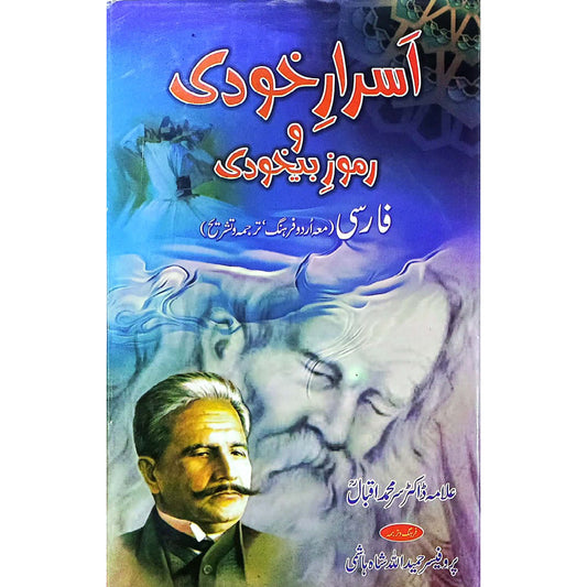 Sharah Israr-E-Khudi W RAMOZE BAIKHORI  By Prof- Hameedullah shah hashmi