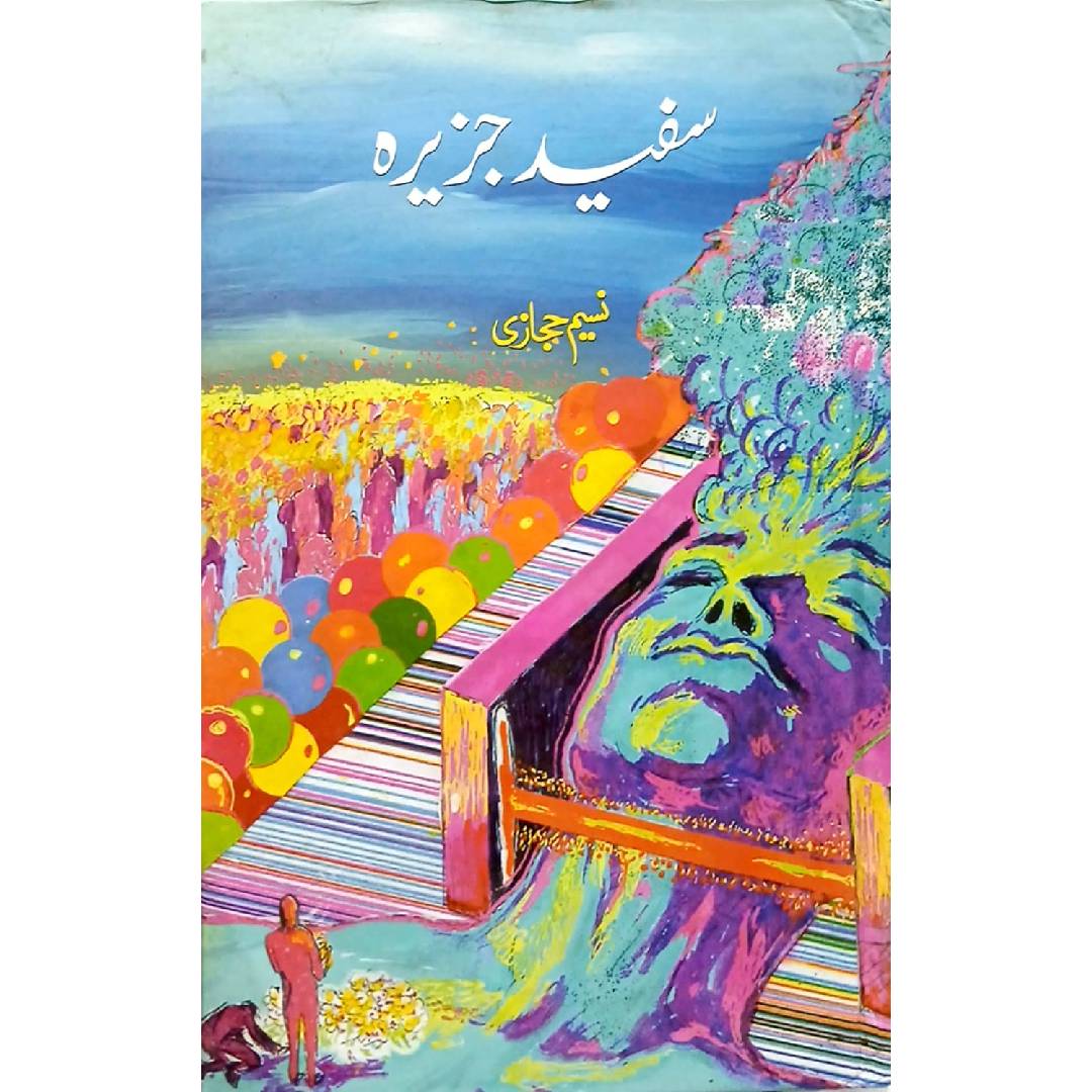 Safaid Jazeera by Naseem Hijazi