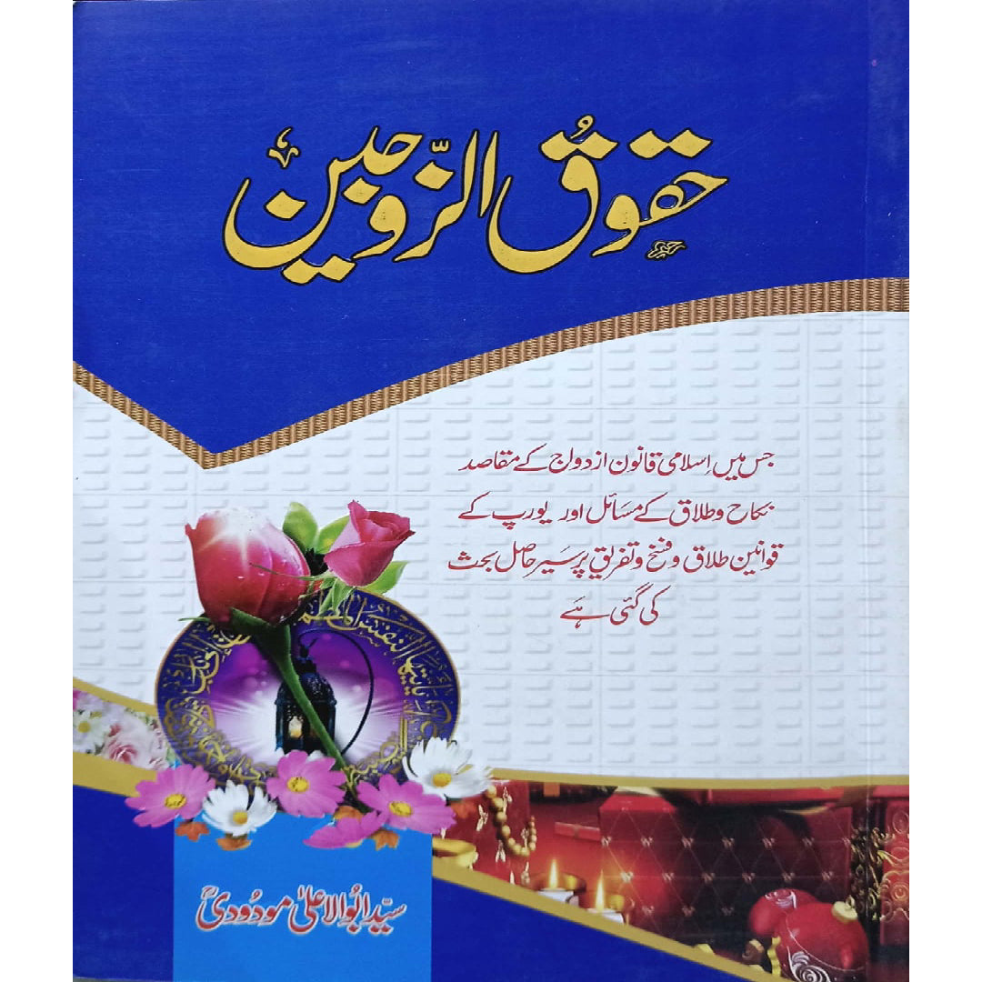 Huqooq al Zaujain by Syed Abul Ala Maududi