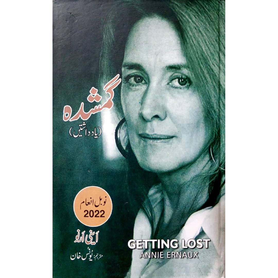 Gumshuda Yadashtain by Younas Khan