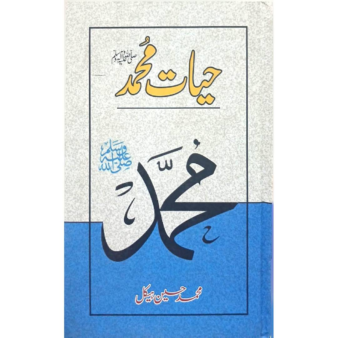 Hayat e Mohammad (S.A.W) by Muhammad Hussain Haikal