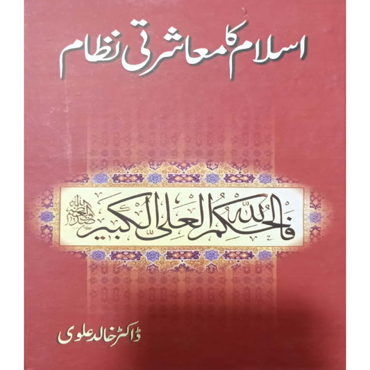 Islam Ka Muasharti Nizam by Dr. Khalid Alvi