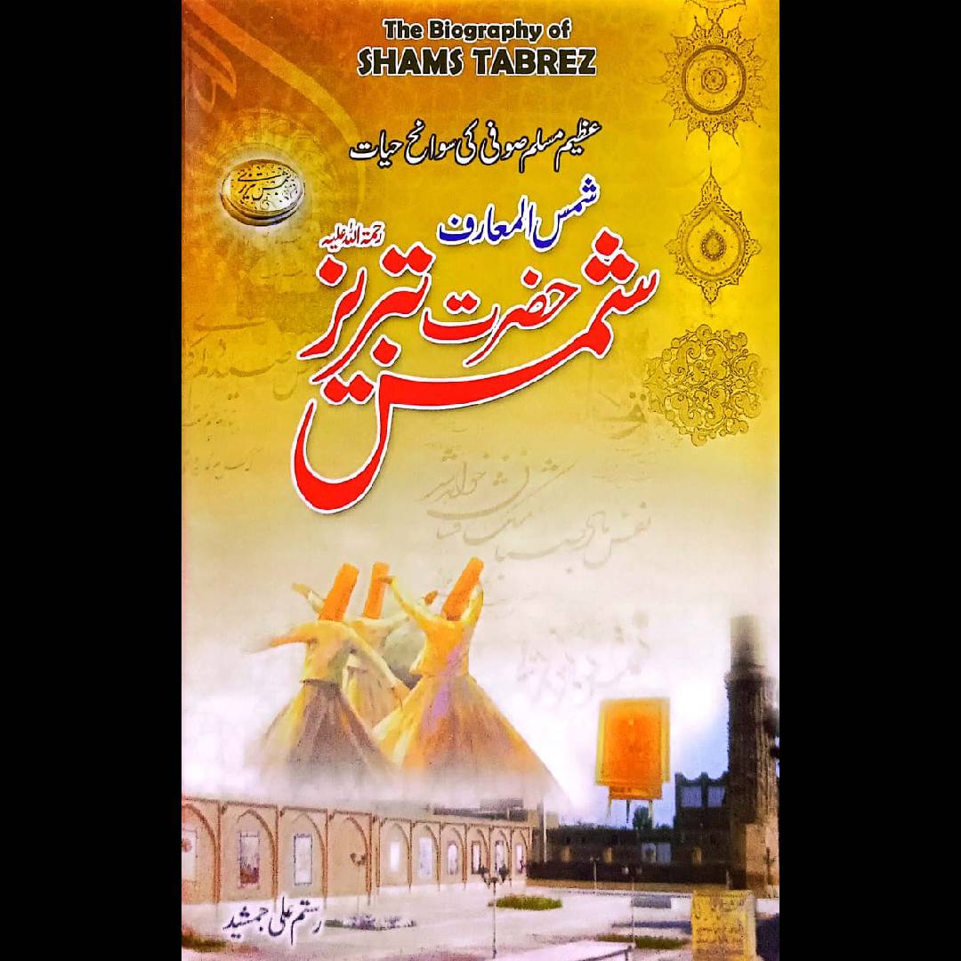 Hazrat Shams Tabrez حضرت شمس تبریز by  Raja Tariq Mahmood Nomani