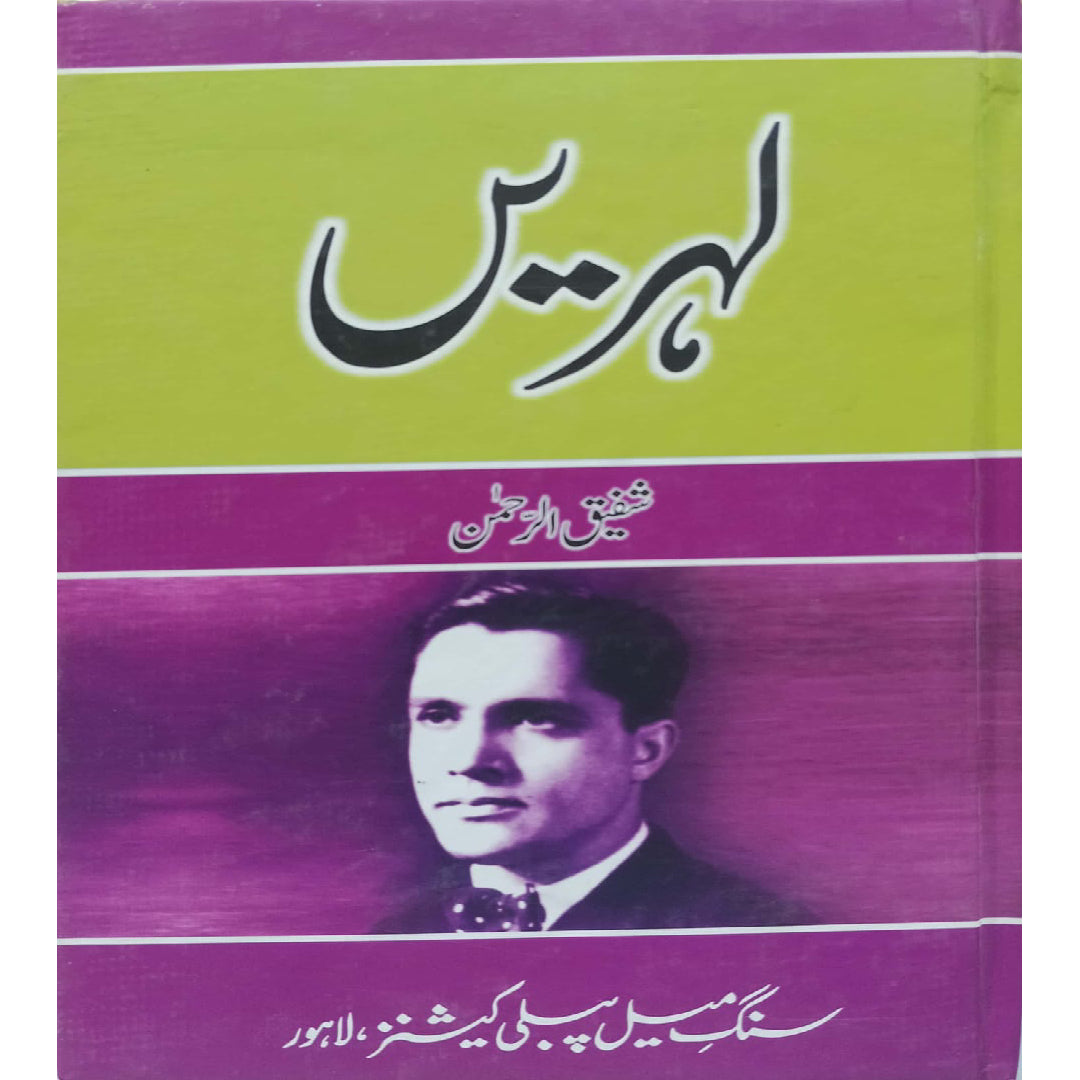 Lehrain  by Shafiq-Ur-Rehman