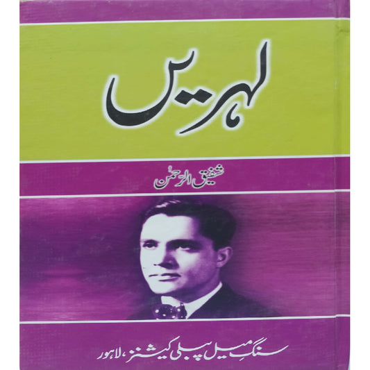 Lehrain  by Shafiq-Ur-Rehman