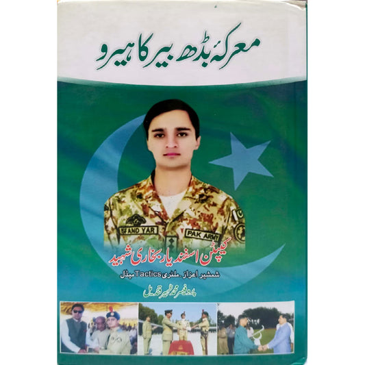 MARKA BADABER KA HERO - CAPTAIN ASFANDYAR BUKHARI SHAHEED