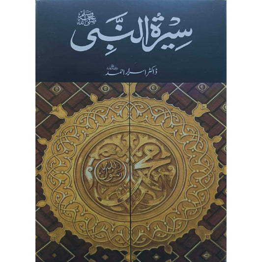 Seerat Un Nabi sww by Dr Israr Ahmad