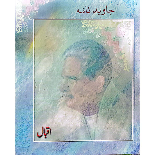 Javed Nama Farsi by Allama Iqbal