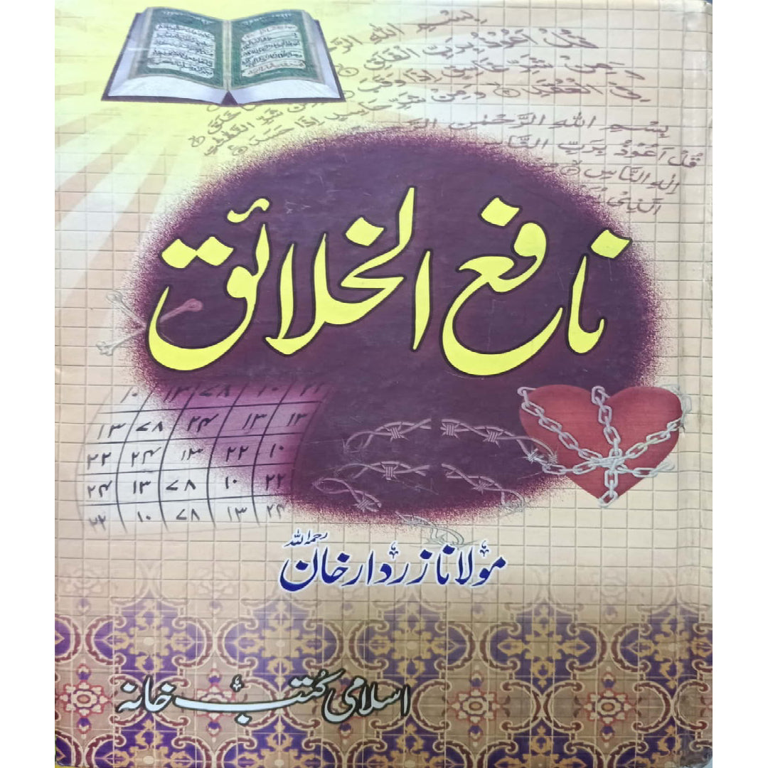 Nafay ul Khalaiq by Maulana Zardar Khan