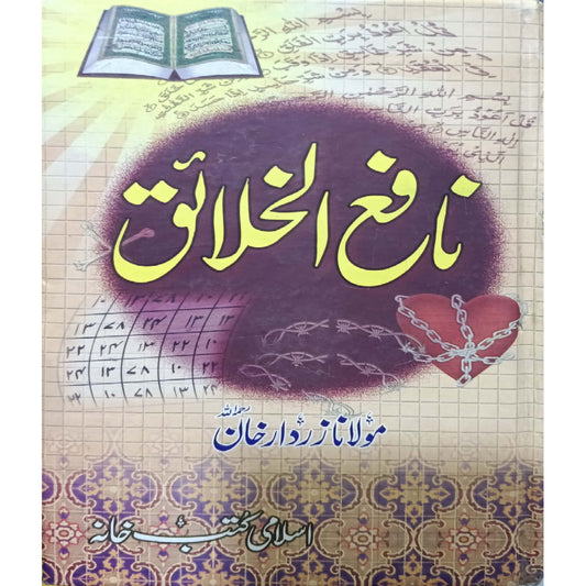 Nafay ul Khalaiq by Maulana Zardar Khan