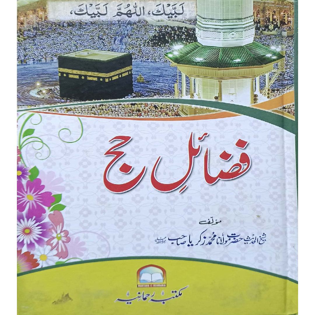 Fazail-e-Hajj by  Sheikh Muhammad Zakariya sahb
