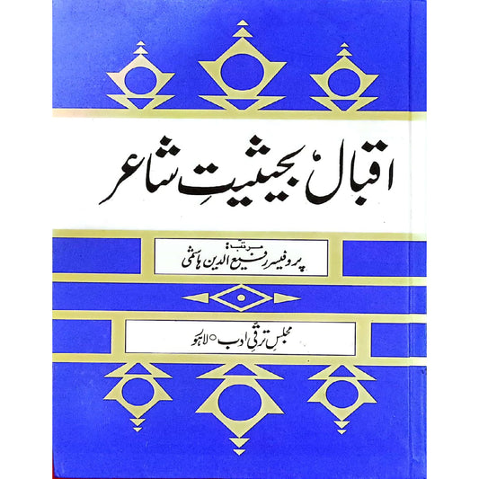 Iqbal Bahesiyat Shaair by Professor Rafi-uddin Hashmi