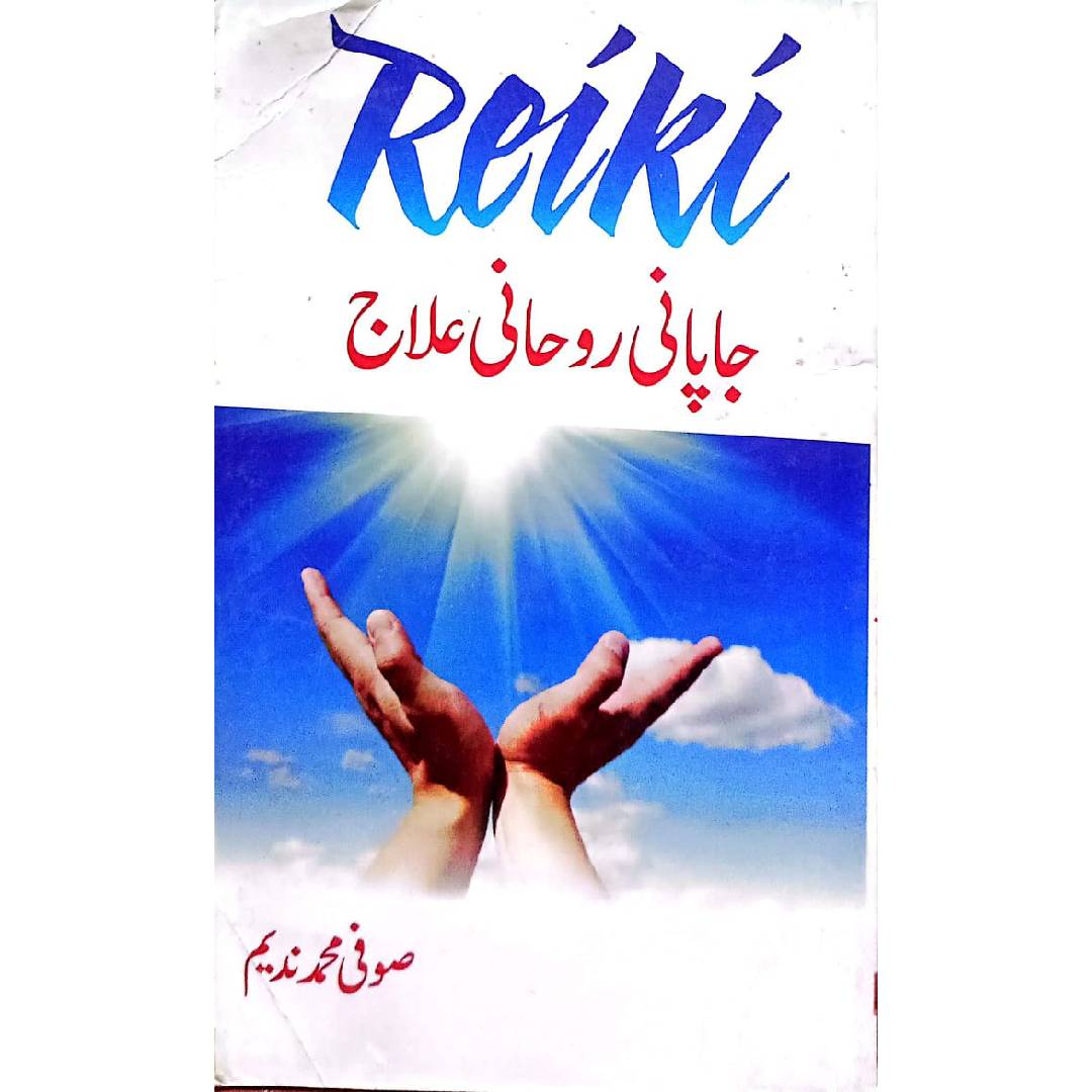 Reiki JAPANI RUHANI ELAAJ BY SUFI Muhammad Nadeem