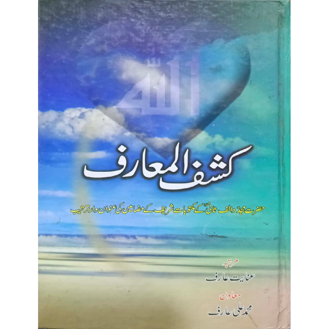 Kashful Maarif - Maktubaat e Mujaddid Alf Sani Kay Mazameen - Anayat Arif / Muhammad Ali Arif