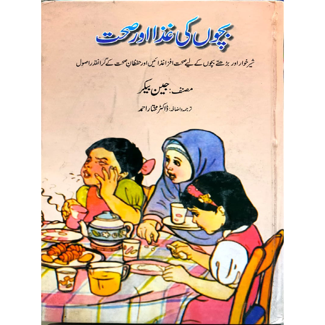 Bachon Ki Gaza Aur Sehat by Jean Baker Translation Dr.Mukhtar Ahmad