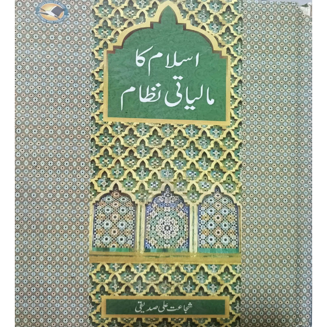 Islam Ka Maliyati Nizam" by Shujaat Ali Siddiqui.