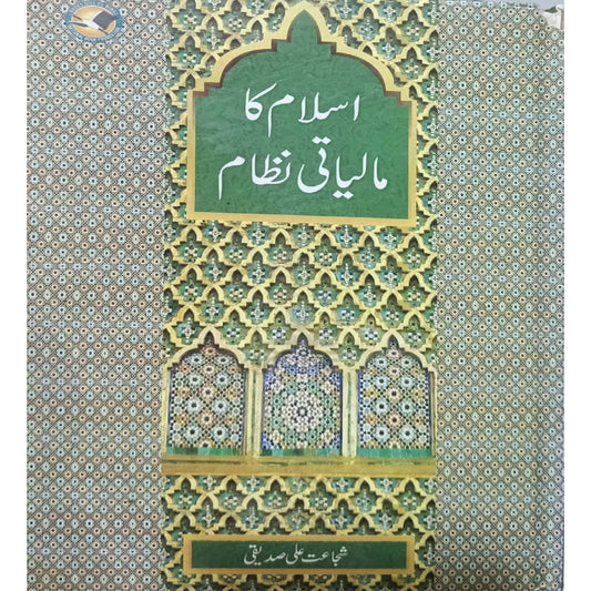 Islam Ka Maliyati Nizam" by Shujaat Ali Siddiqui.