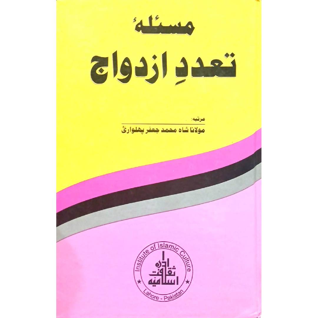 Masala e Taaddud e Izdivaj by Maulana Shah Muhammad Jafar Phalwari