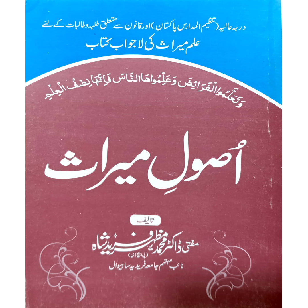 Usool e Miras By Mufti Dr.Muhammad Mazhar Fareed Shah