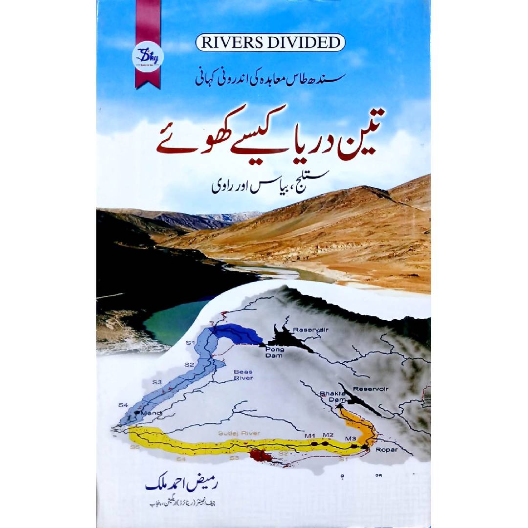 Teen Darya Kesy Khoy by Rameez Ahmad Malik