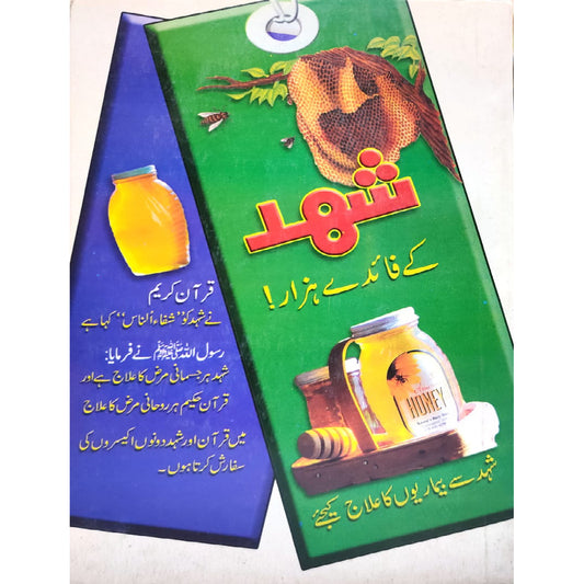 Sheyad Kay Faiday Hazar by Dr.Iqbal cardar