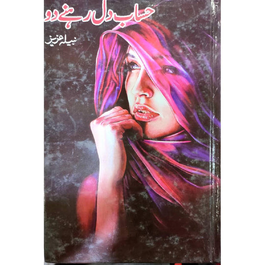 Hisab e Dil Rehne Do novel by Nabila Aziz