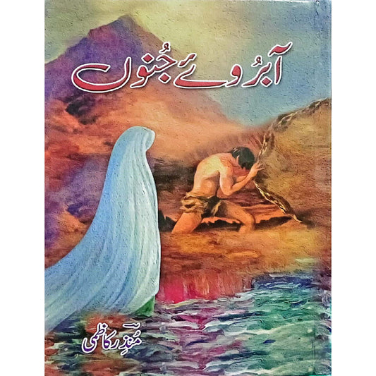 Aab e Junoon Kazmi by Mandir Kazmi