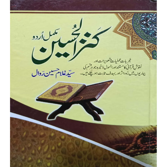 Kanz Ul Hussain (Mukamal Urdu) by Sayyed Ghulam Hussain Rasool