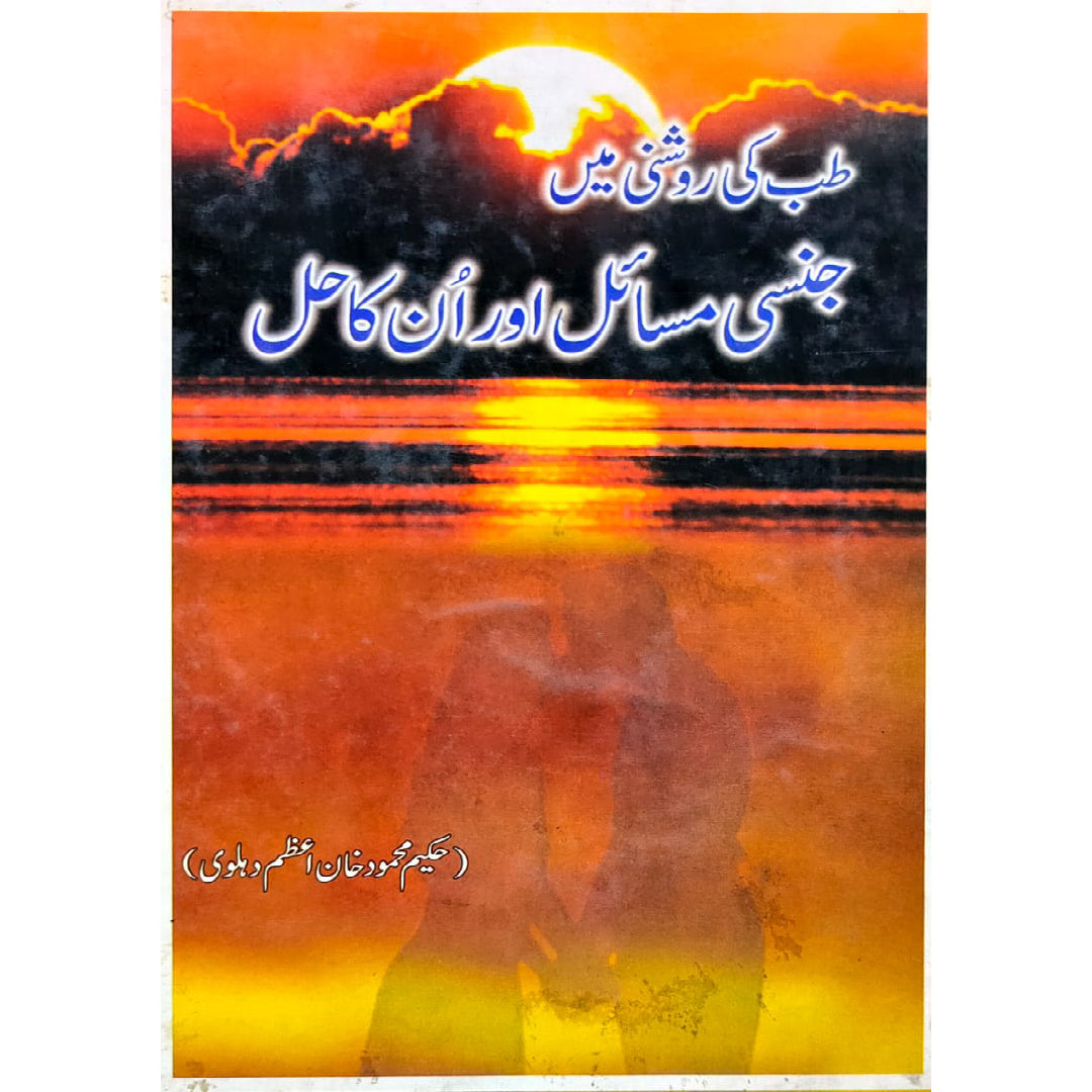 ibb Ki Roshni Mein Jinsi Masail Aur Un Ka Hal" written by Hakeem Mahmood Khan Azami Dehlvi.