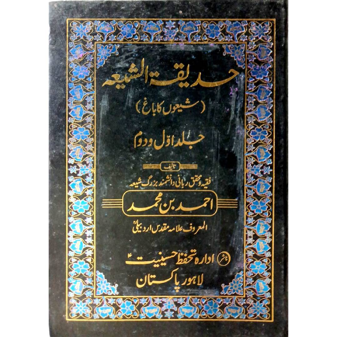 Hadeeqatul Shia by Ahmad bin Muhammad  Allama Muqaddas Ardabili