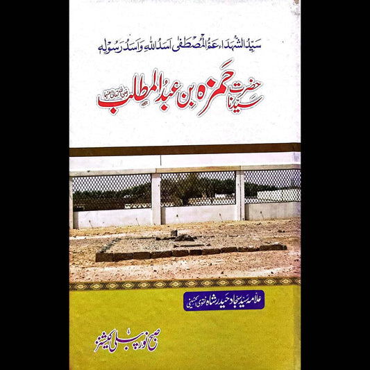 Hazrat Sydena Hamza Bin Abdul-Mutlib by allama Syed Sajjad Haider shah