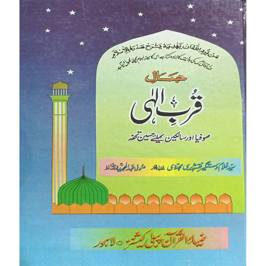 Jamal Qurb-e-Ilahi By Syed Ghulam Dastgir Naqshbandi Mujaddidi